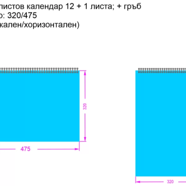 Многолистови календари