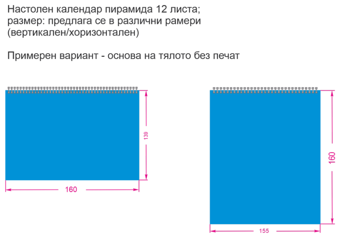 Настолен календар _ пирамида