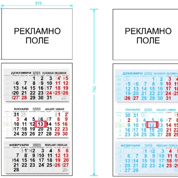 Работни календари с три тела